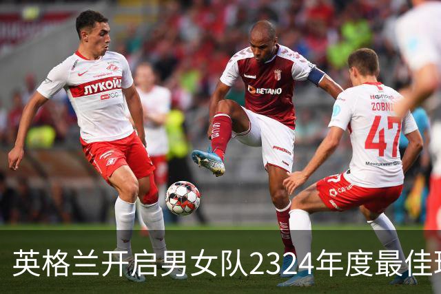 英格兰开启男女队23/24年度最佳球员投票